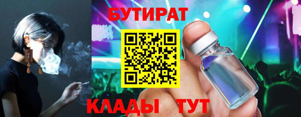 БУТИРАТ  БУТИРАТ оксибутират  Вход с VPN  Нижнеудинск 