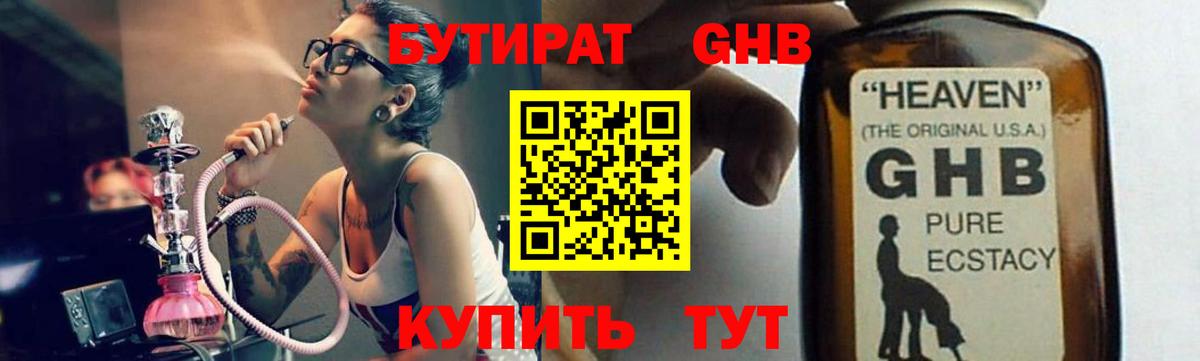Бутират вода Нижнеудинск