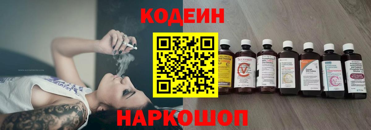 Нижнеудинск  Кодеиновый сироп Lean Purple Drank  Вход с VPN  Codein Purple Drank 